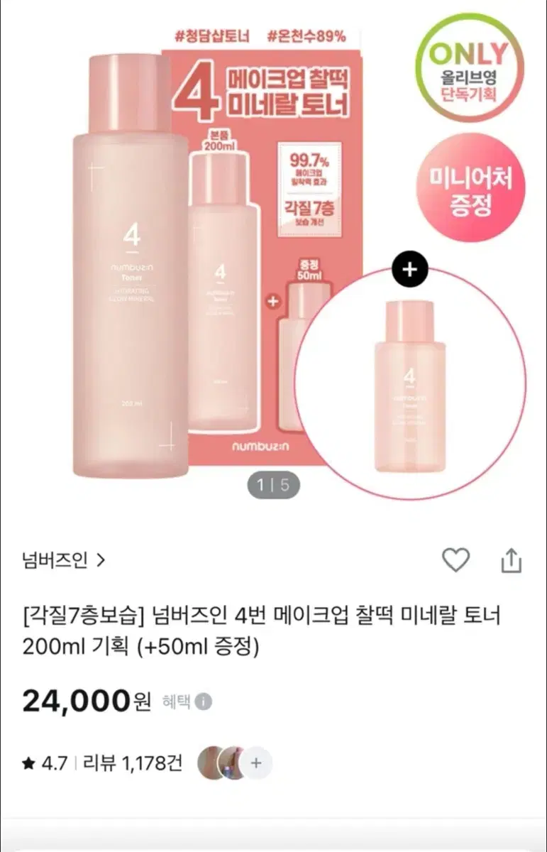 넘버즈인 4번 토너 200ml + 50ml